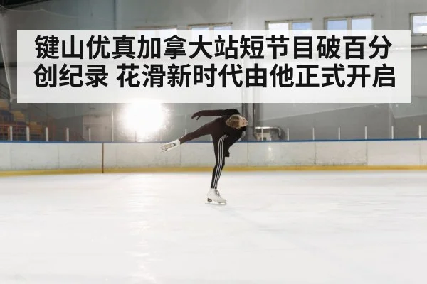 ice skater spin